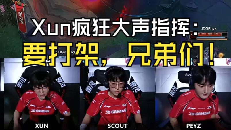 JDGaming翻盘JDG，Meiko2爆发神勇的简单介绍